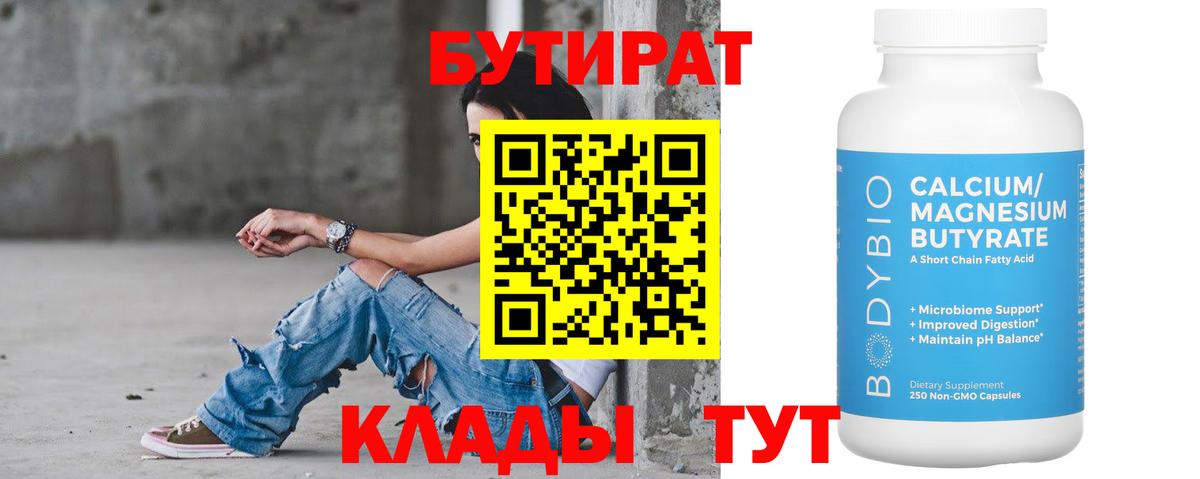 Бутират вода  Вход с VPN  БУТИРАТ  Раменское 