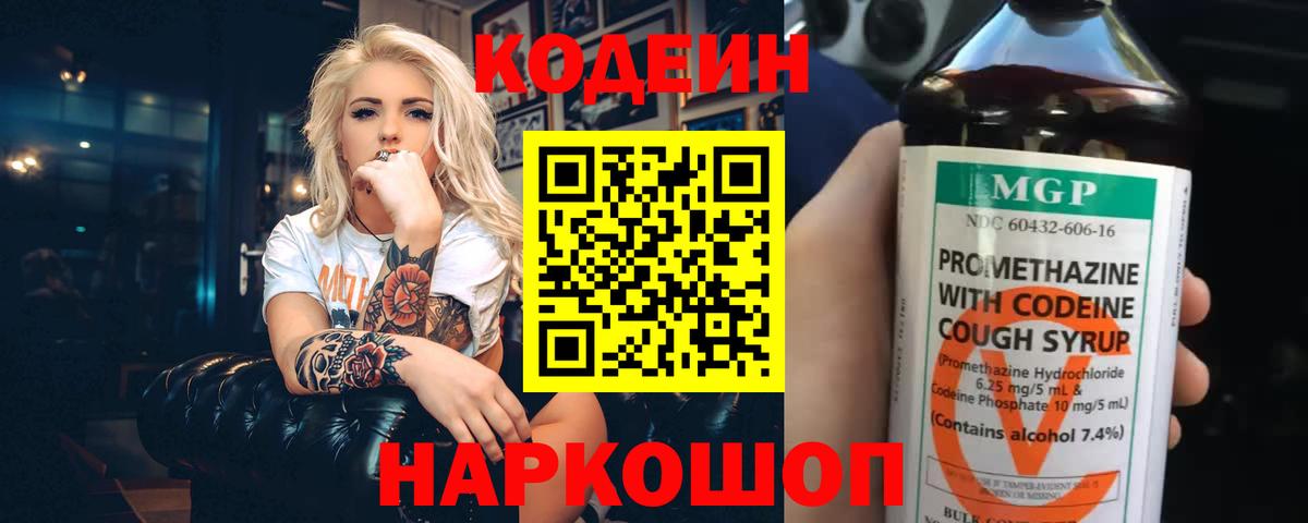 даркнет сайт  Codein Purple Drank  Кодеин напиток Lean (лин)  Вход с VPN  Раменское 