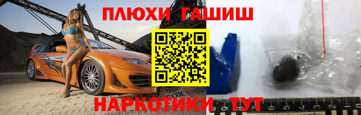 ГАШ гашик Раменское