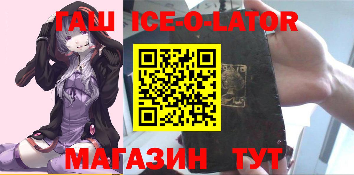 ГАШ ice o lator  Гашиш хэш  Вход с VPN  Раменское 