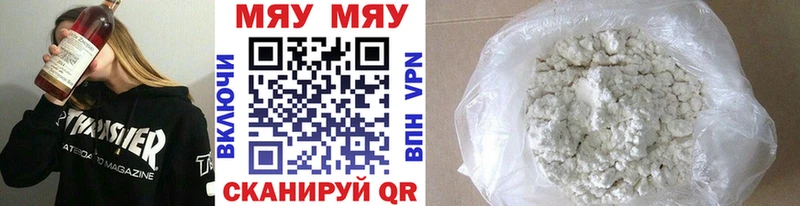 МЕФ мяу мяу  OMG ссылка  Раменское 