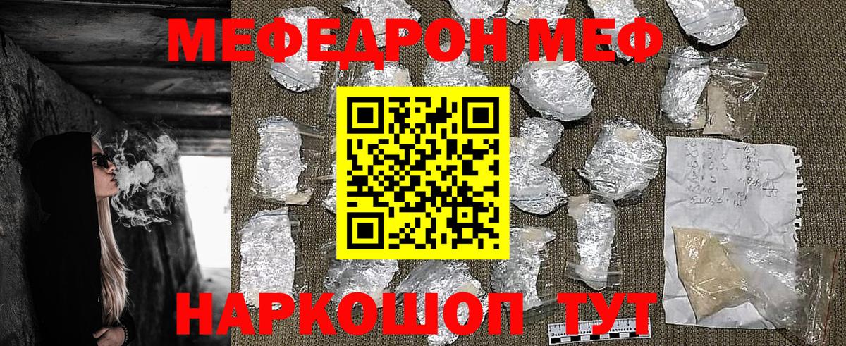 МЕФ кристаллы Раменское