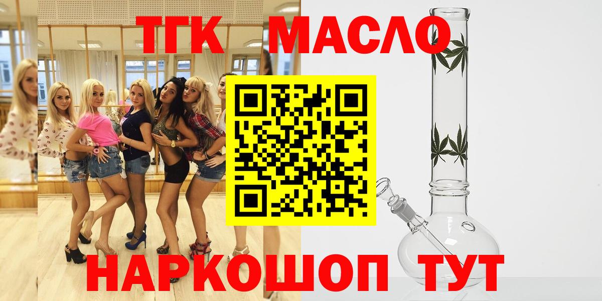 ТГК гашишное масло Раменское